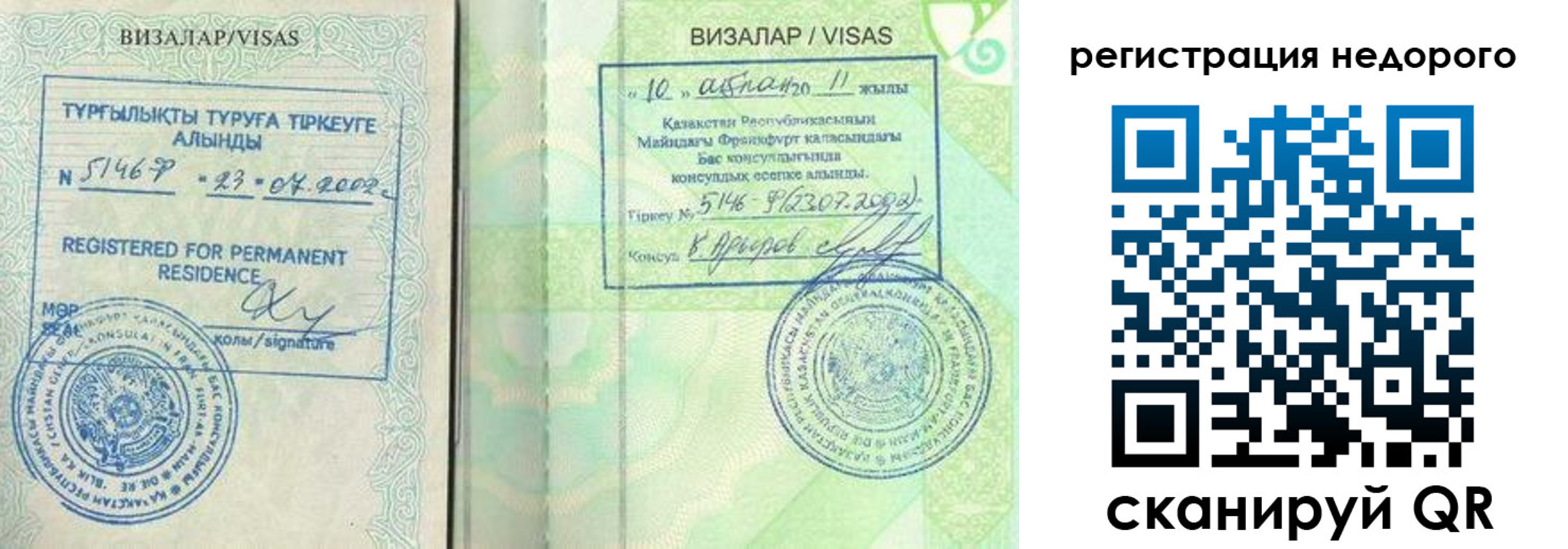 временная регистрация недорого в Карасуке