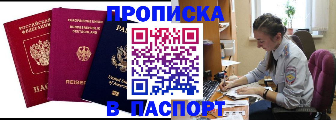 прописка для военкомата в Карасуке