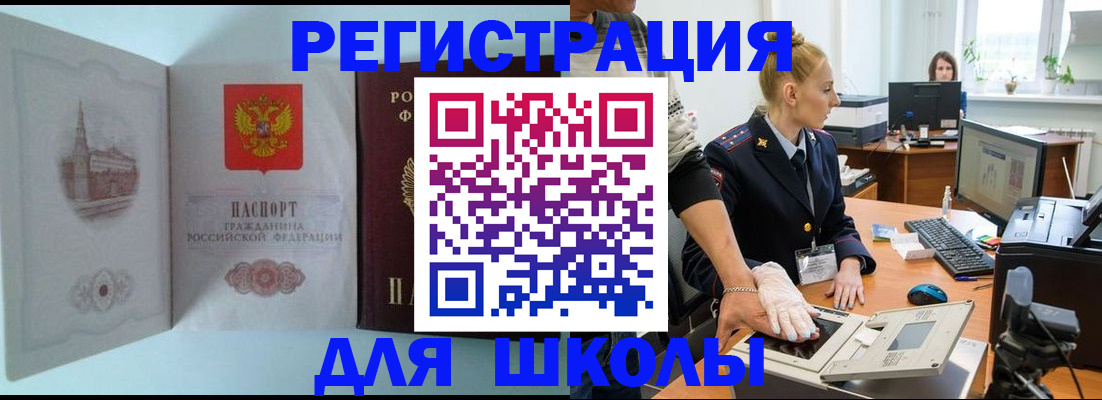 временная регистрация 2025 в Карасуке