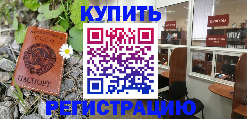 прописка ребенка в Карасуке