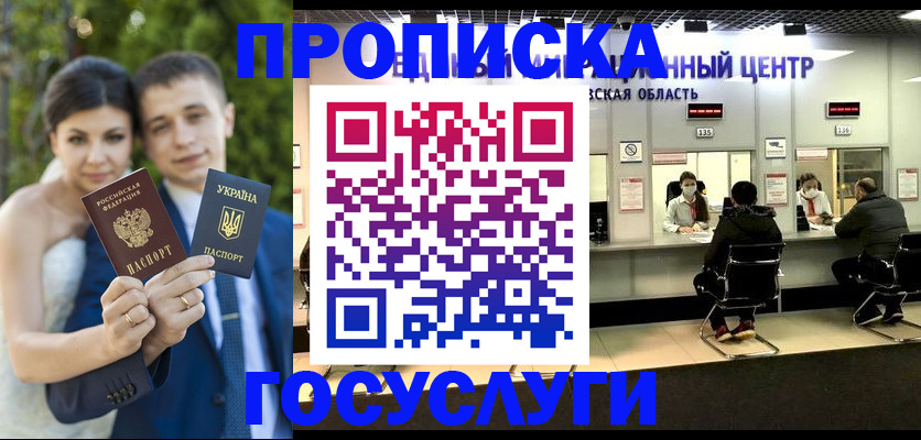 прописка штамп в Карасуке