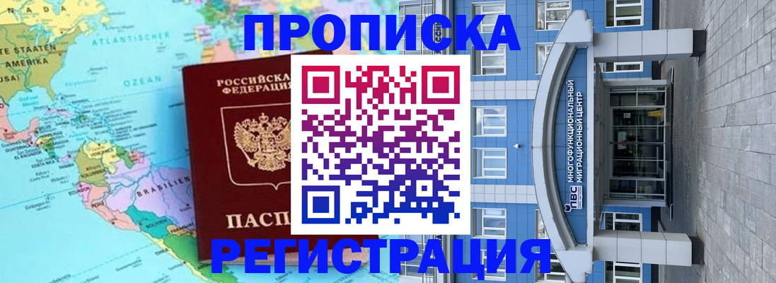 прописка законно в Карасуке