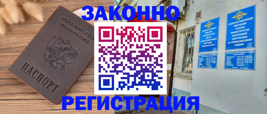 временная регистрация надежно в Карасуке