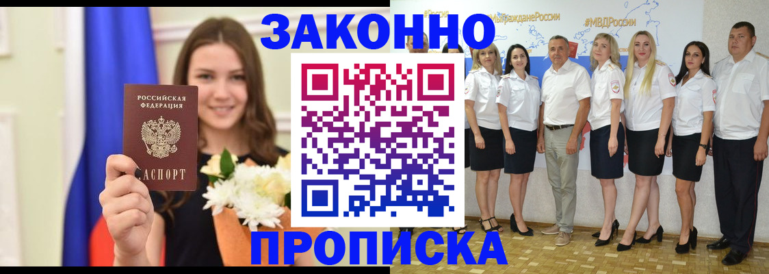 временная регистрация в Карасуке
